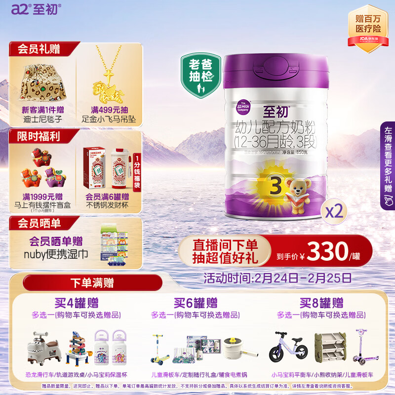 a2至初 3段婴幼儿配方奶粉1-3岁850g*2罐三段奶粉 含乳铁蛋白