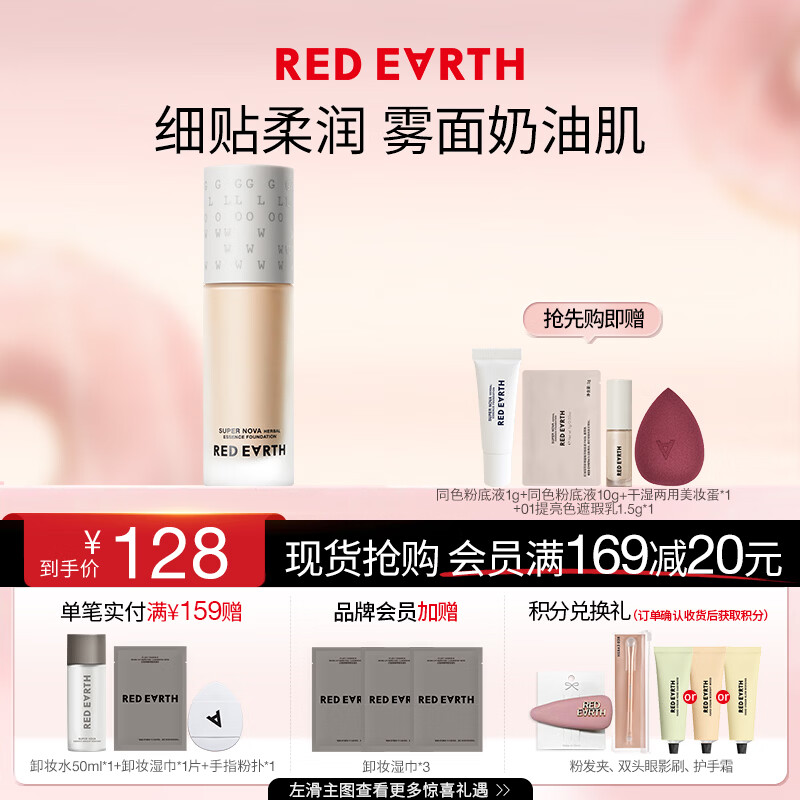 红地球（red earth）精华粉底液遮瑕干皮养肤保湿不卡粉持久妆亲妈瓷亮色30g