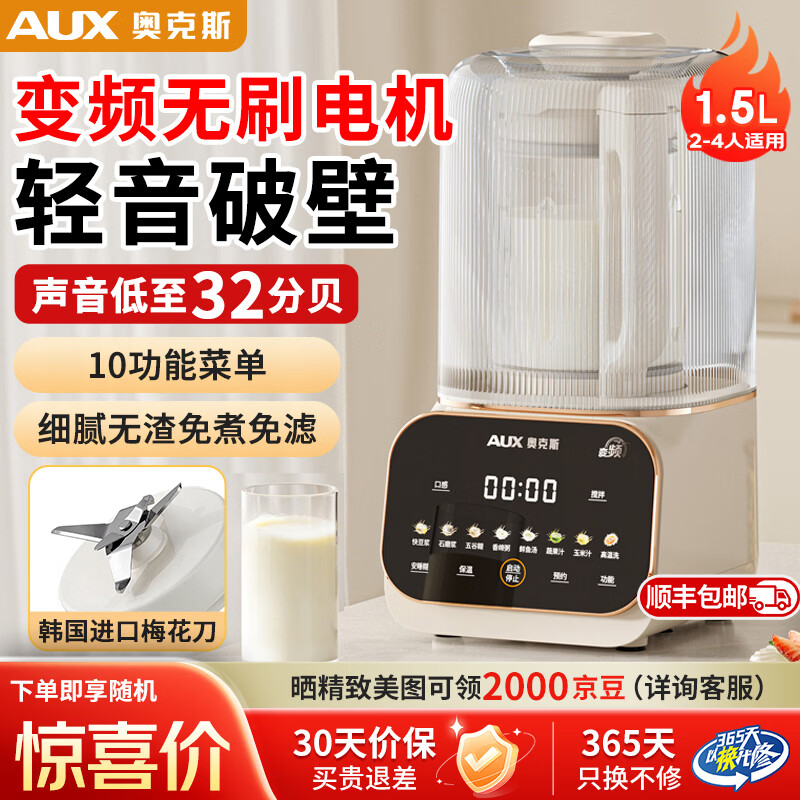 奥克斯（AUX）破壁机家用豆浆机全自动免煮免滤变频轻音无刷电机2-3-4-5人大容量榨汁机加热破壁料理机免手洗 1.5L