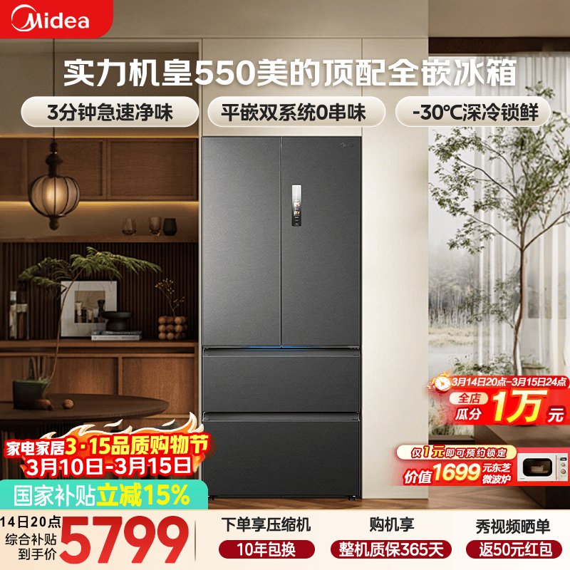 midea/���� 550�� ��ʽ���� ���� MR-550WUFIPZE 5999Ԫ