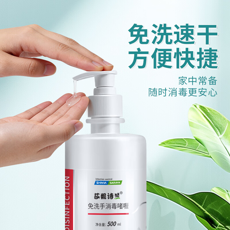 新华莎罗雅免洗手消毒啫喱免水洗速干消毒液75%酒精杀菌消毒大瓶家用学生 【免洗手消毒啫喱】1瓶 500ml