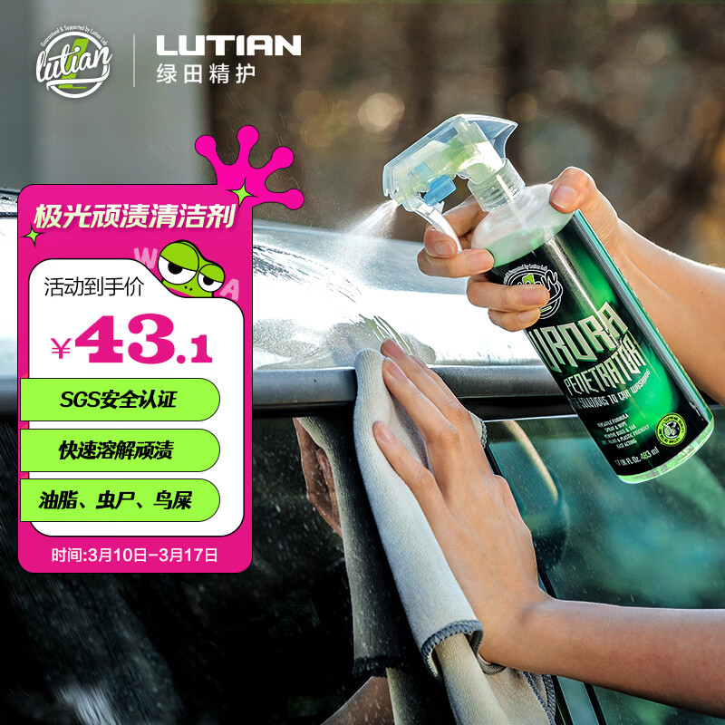 绿田（LUTIAN）虫胶虫尸树胶鸟粪顽固污渍去除剂漆面强力去污清洗剂极光483ml