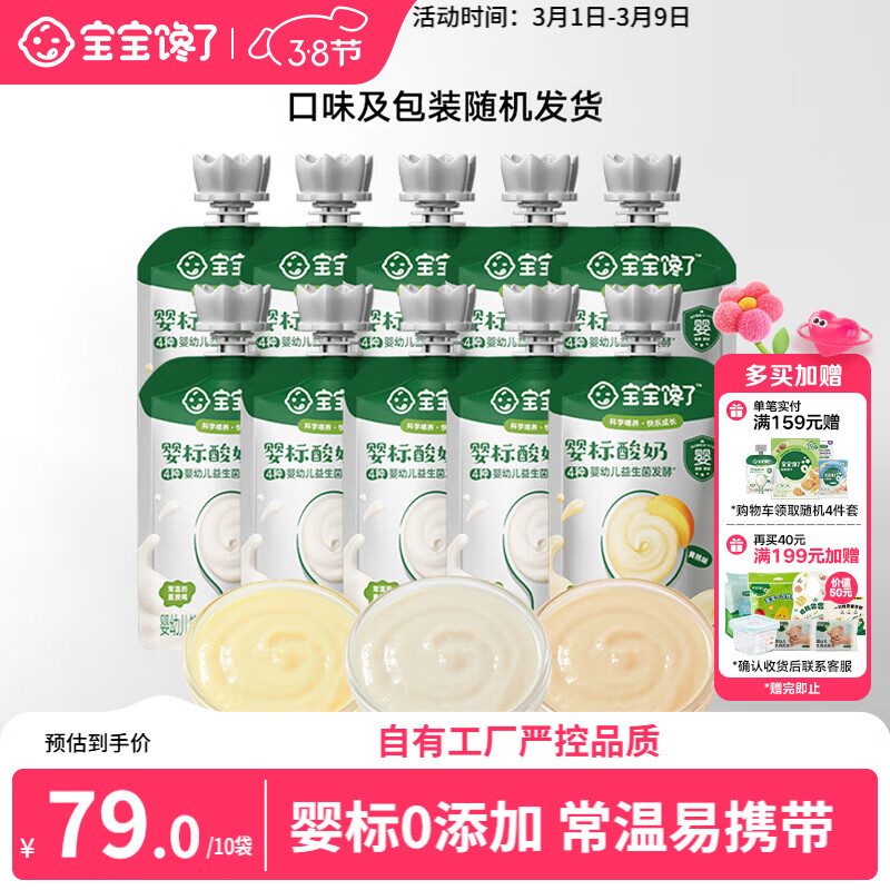 宝宝馋了婴幼儿酸奶85g*10袋 儿童常温奶宝宝辅食饮品礼盒装