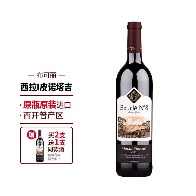 布可丽8号南非原瓶进口红酒14度西拉干红葡萄酒礼袋装商务宴请酒世界 西拉皮诺塔单支