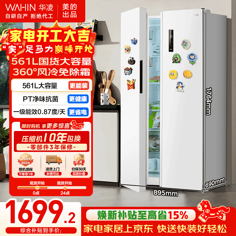 华凌冰箱美的出品 对开门一级能效风冷无霜双变频白色超薄大容量家用囤货家电国家补贴 HR-588WKP