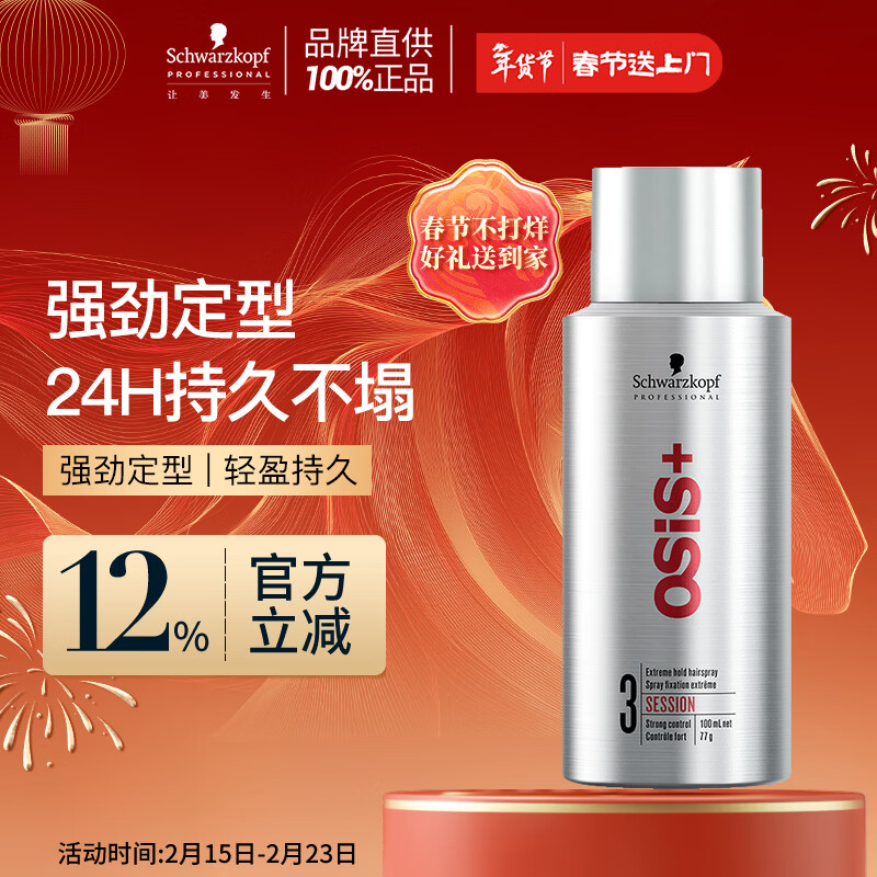 施华蔻专业OSIS刚劲定型喷雾发胶100ml 蓬松旅行装便携男士清爽持久清香小瓶