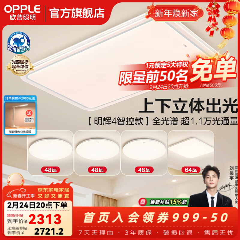 欧普照明（OPPLE）智慧光全光谱LED客厅灯儿童房书房卧室智能灯具 B7简约款全光谱智控【4室1厅】搭方卧