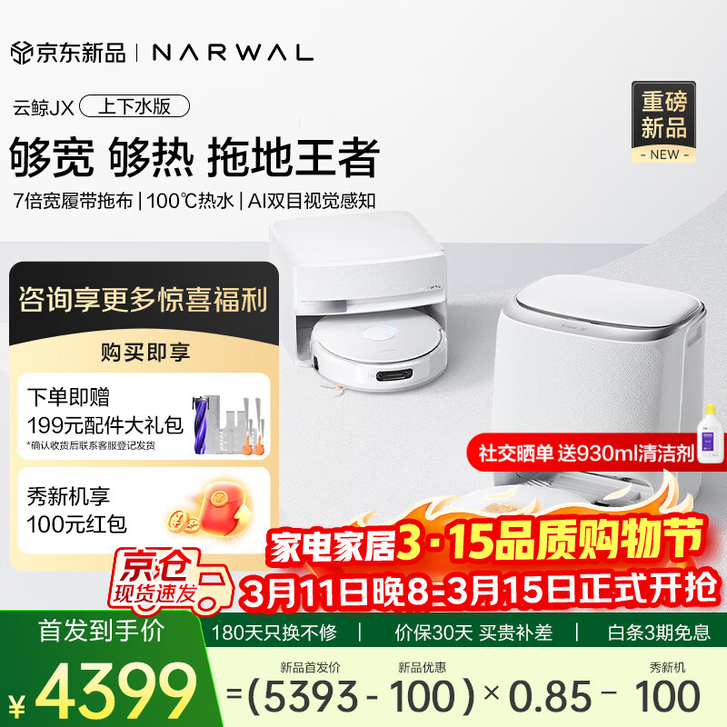 NARWAL/�ƾ� JX ɨ�ػ����� ��������ˮ�� 5292.94Ԫ