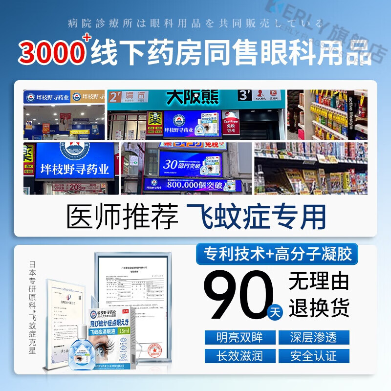 KERLY视博士氨碘太肽滴眼液【官方】日本进口飞蚊症专用眼药水眼前黑 【重度断艮装】日本眼药水*8【买四赠四】 药房直售