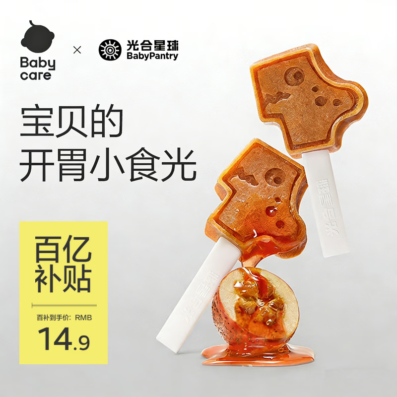 光合星球babycare儿童零食山楂棒3岁+棒棒糖果干蜜饯果糕78g 辅食金榜