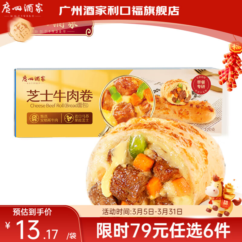 广州酒家【79元选6件】广式早餐儿童包子饺子点心面点生鲜半成品方便速食 芝士牛肉卷120g