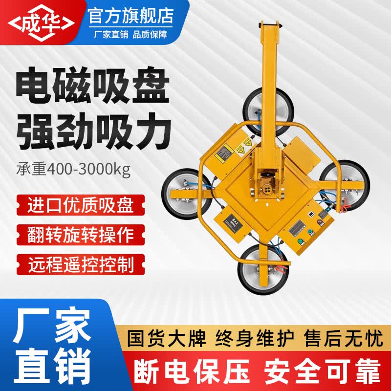 成华巨力电动玻璃吸盘户外搬运吊装强力提升机翻转吸盘吊具真空玻璃吸吊机 经济款【吸力400KG】（可直吊平吊）