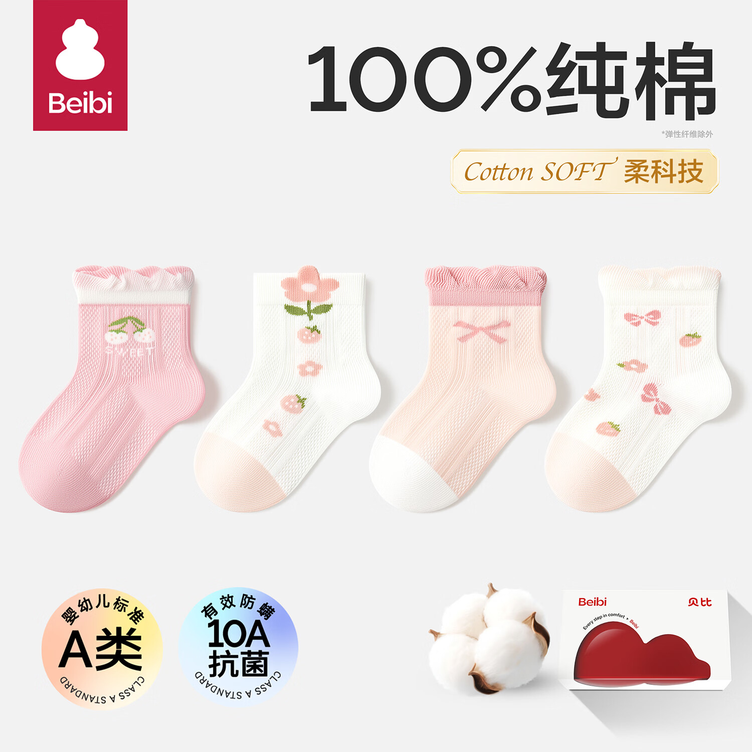 贝比婴儿袜子夏季薄款棉袜可爱新生儿宝宝袜透气网眼袜女童公主中筒袜