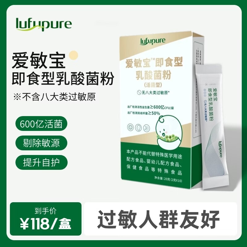 LUFUPURE【旗舰店】买三送一 爱敏宝 活菌型乳酸菌益生菌粉一盒装 