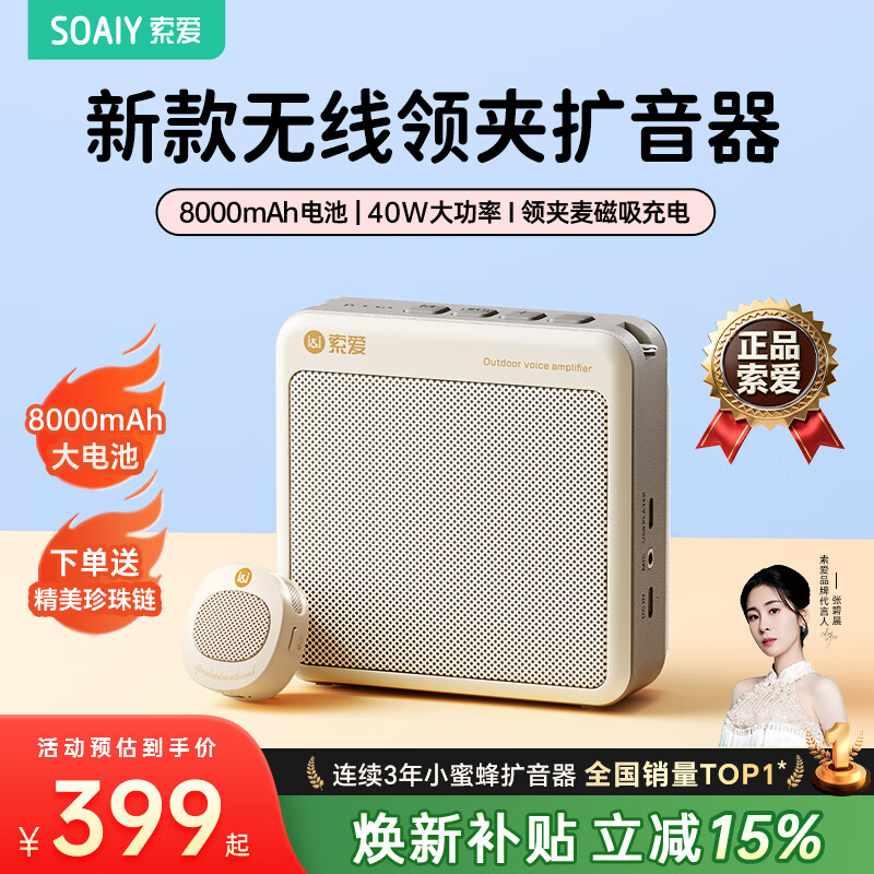索爱（soaiy）S6无线磁吸领夹小蜜蜂扩音器教师专用蓝牙音箱音响U盘智能防啸叫喇叭麦克风导游户外防水40W大功率
