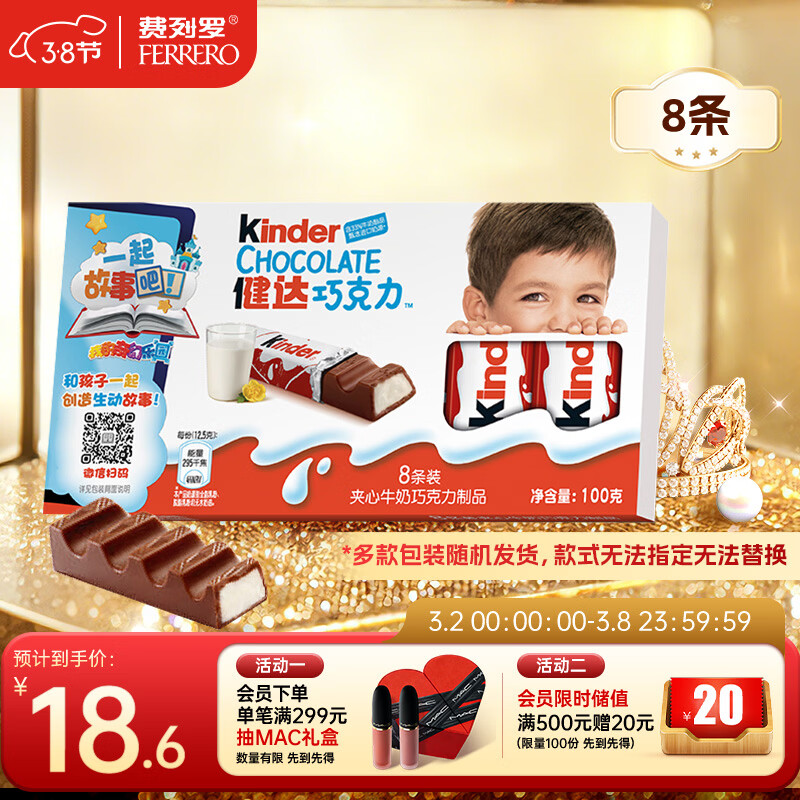 健达 牛奶夹心巧克力 8条装100g 休闲零食 糖果 年货礼盒 生日礼物