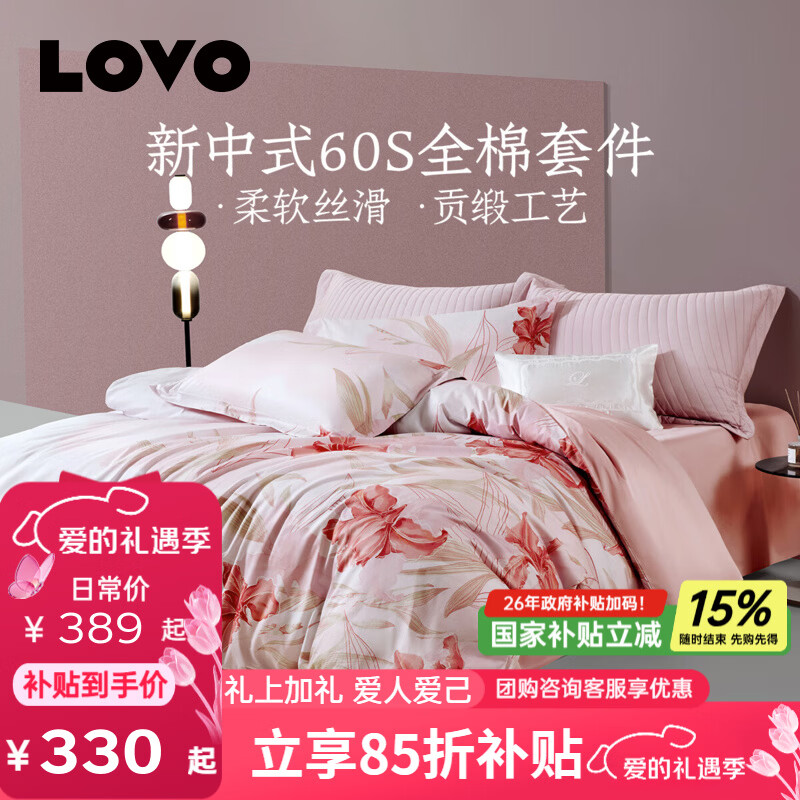 LOVO�������� 100%�����ļ���60֧�½������ݹ��д�����Ʒ��˫���׼� ��60S�����ޡ����� 1.2�� ������ ������150*215cm�� 313.65Ԫ(������)