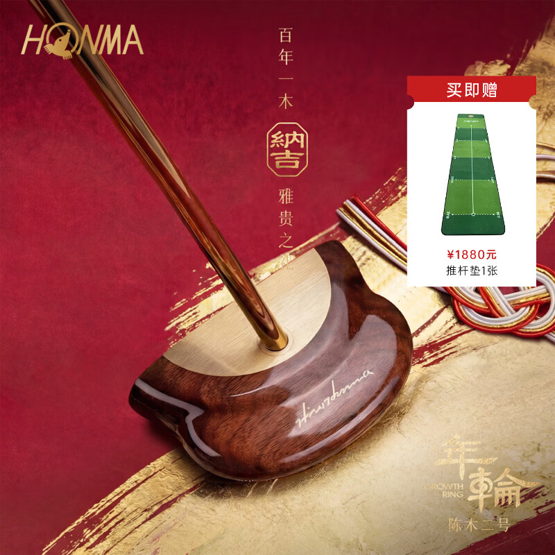HONMA【推桿禮盒】新品SAKATA LAB年輪系列推桿木質(zhì)高爾夫球桿 陳木二號【零扭矩】