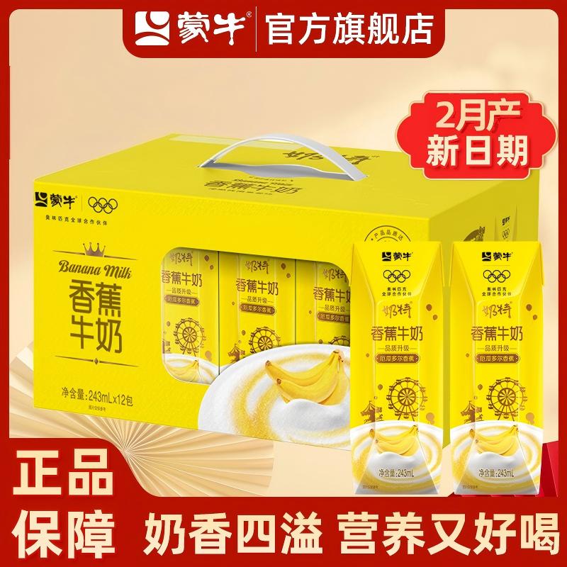 ���ڲ�������ţ��MENGNIU��2�²� ��ţ�������ţ��243ml*12���㽶ζţ�̶�ͯ����������� 2���㽶ζ243ml*12�� 2�� 32.69Ԫ