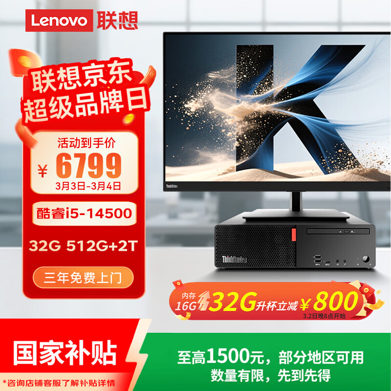 联想ThinkCentre K70 商用办公高性能台式电脑主机(酷睿14代i5-14500 32G DDR5 512G+2TB)23.8英寸全套