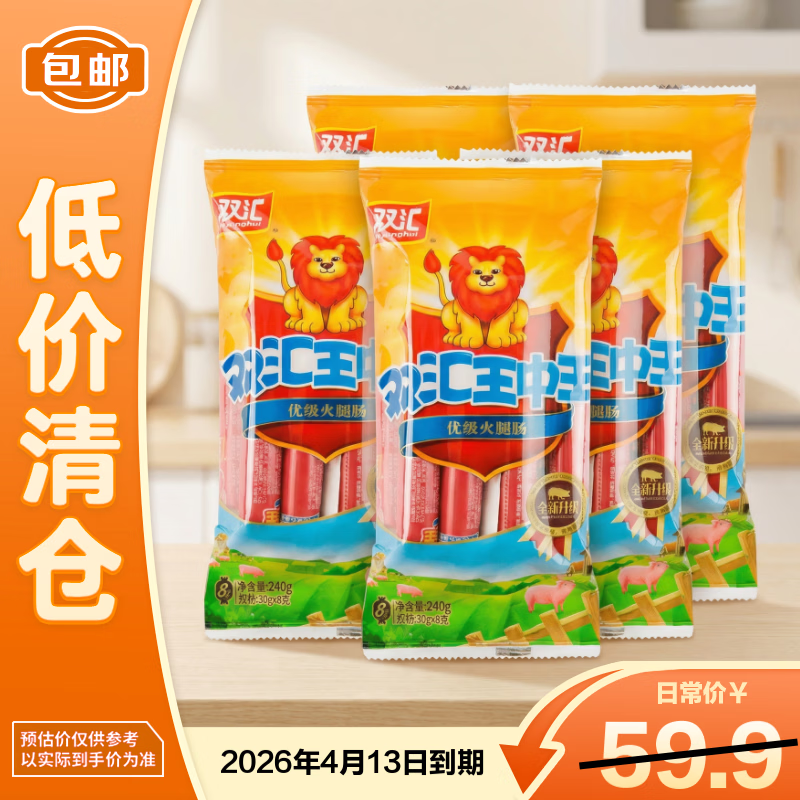 双汇王中王即食火腿肠 休闲零食 30g*8支*5袋 【临期清仓】