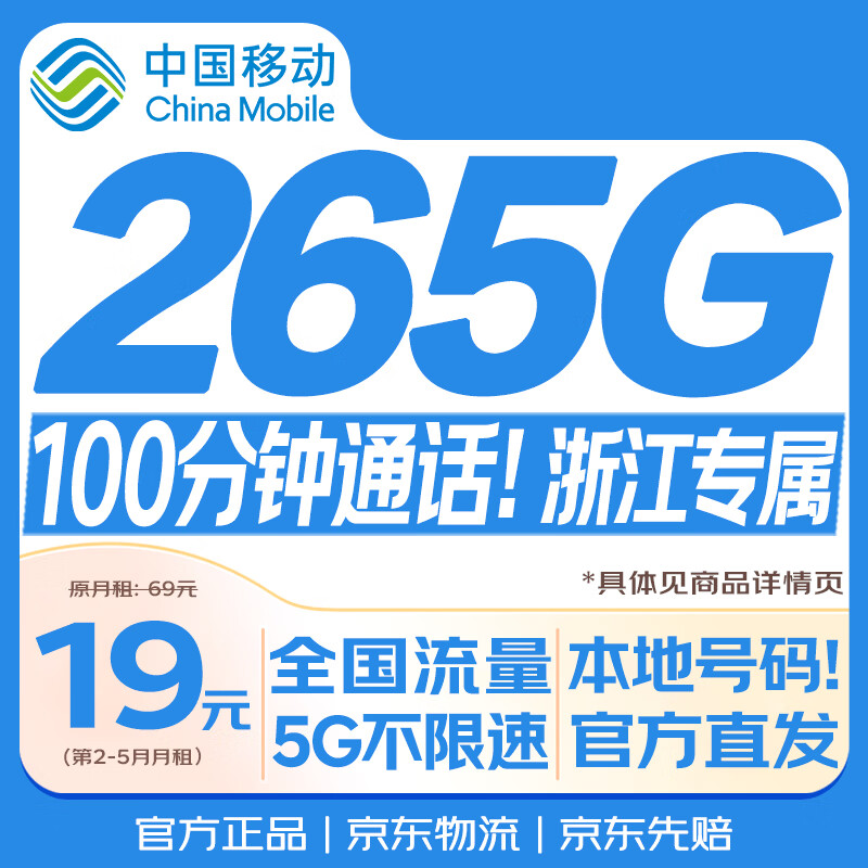 �й��ƶ� 19Ԫ������ 220Gȫ��ͨ�� 5G���ڴ��������������� 0.01Ԫ