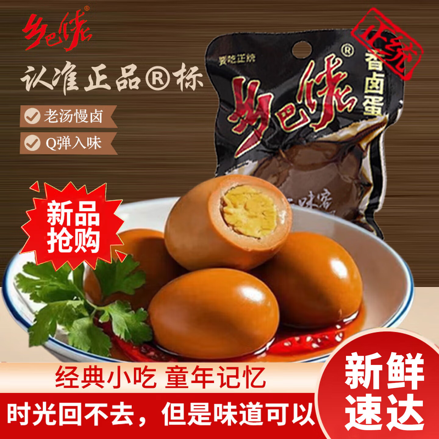 乡巴佬卤蛋熟鸡蛋泡面搭档伴侣办公室零食下午茶点心独立包装33g*15袋