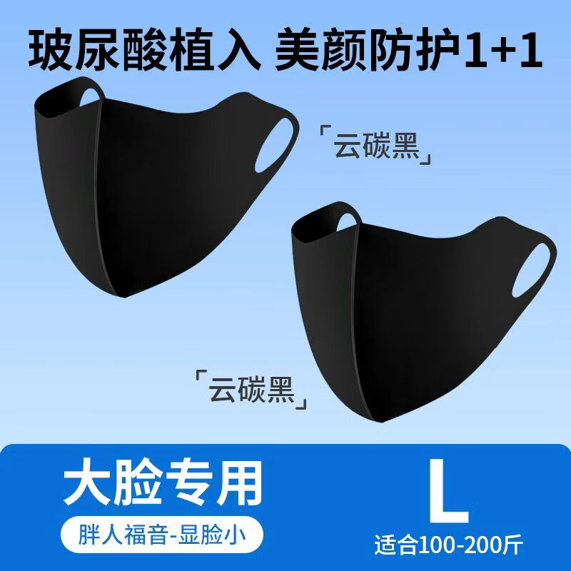 万宝绿冰丝防晒口罩男女大脸专用夏季薄款防紫外线口罩加大加宽2026新款 加大加宽【云碳黑+云碳黑】透气不勒 京东折扣/优惠券