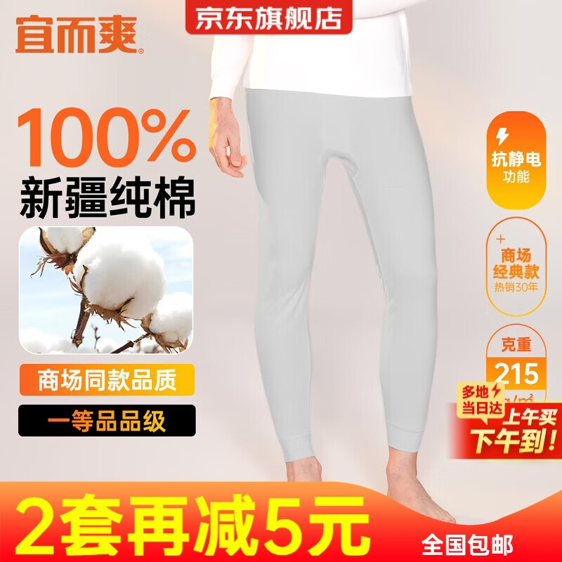 宜而爽【100%纯棉一等品】秋裤男士全棉保暖裤大码秋冬抗静电打底棉毛裤