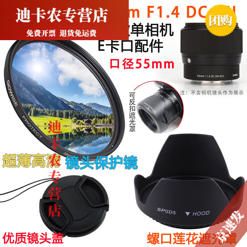HKYC适马56mm F1.4镜头适用索尼富士微单E卡口55mm遮光罩+镜头盖+UV镜  55mm 单 遮光罩不支持反扣