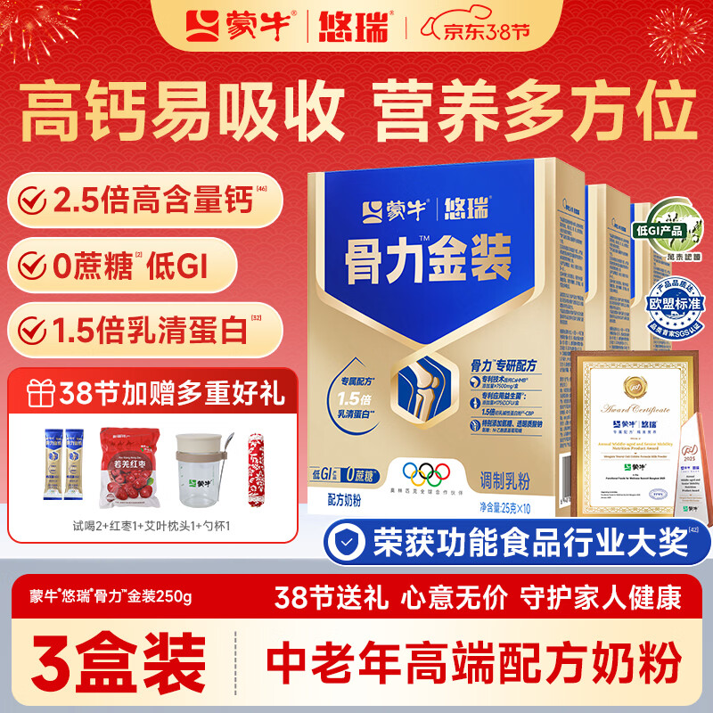 蒙牛中老年人奶粉营养品高钙富硒多维0蔗糖悠瑞骨力金装5合1节日送礼 3盒装【添加CAHMB助力肌肉力】
