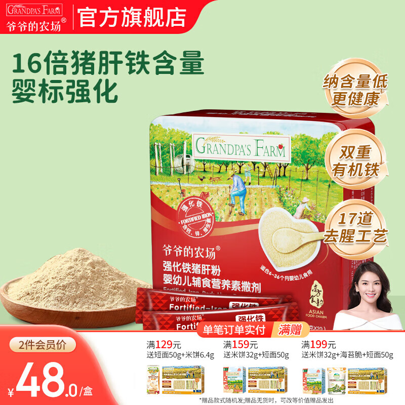 爷爷的农场婴幼儿米粉 强化钙铁锌宝宝辅食营养米糊无添加 婴标强化营养猪肝粉 40g*1盒