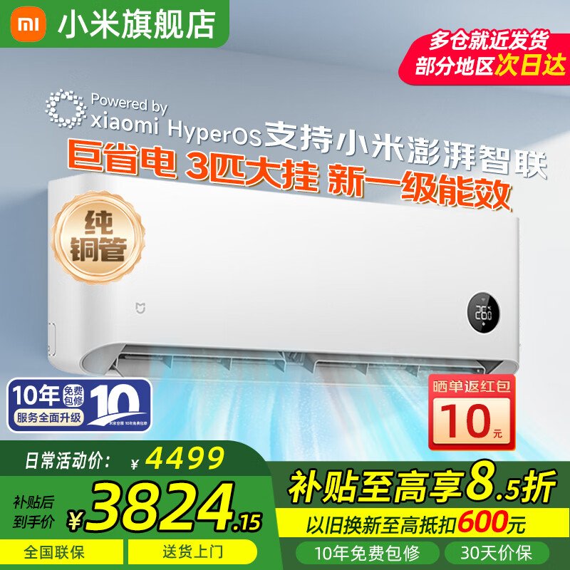 ���ڲ�����С�ף�MI���׼ҿյ� 1.5ƥ ��ʡ�� ��һ����Ч ����ʡ�� ��Ƶ��ů�������ұڹ�ʽ��������ʿյ��һ� 3ƥ һ����Ч ��ʡ�� 4199Ԫ