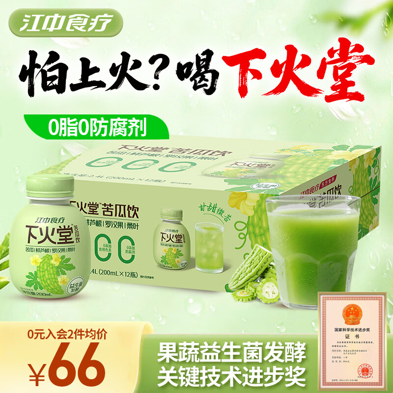 江中食疗下火堂益生菌发酵苦瓜汁200ml*12瓶甘甜0脂礼盒饮料聚餐