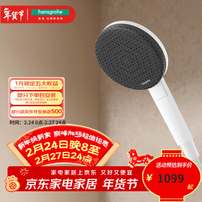 汉斯格雅（Hansgrohe）双星雨125手持花洒3速 前卫白24511707