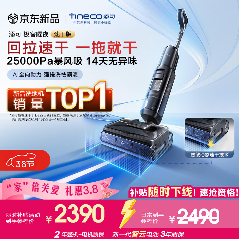 添可极客曜夜 速干版【回拉速干 25Kpa暴风吸】AI全向助力真防臭0缠毛躺平洗地机吸拖一体扫地机器人