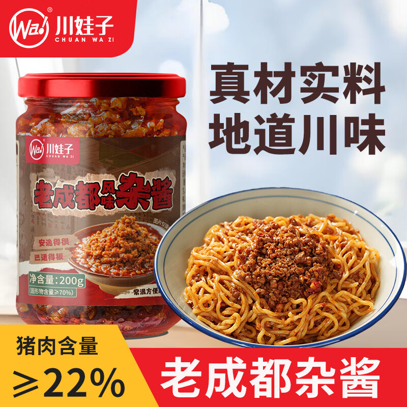 川娃子老成都杂酱地道川味酱香型肉臊子猪肉拌面酱拌饭酱芽菜 杂酱200g*2瓶