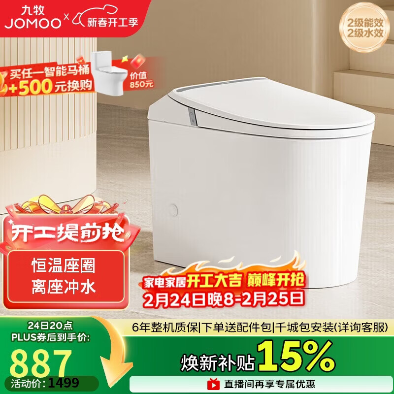 九牧（JOMOO）轻智能马桶离座冲水恒温座圈虹吸坐便器SQ5342-SA-CJM305免费送装