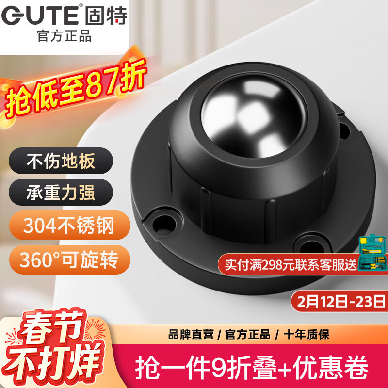 固特304不锈钢万向轮静音大承重家具滚珠可移动滑轮底座茶几床头柜 四只装