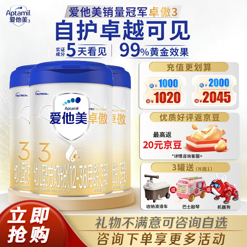 爱他美（Aptamil）卓傲3段（12-36月龄）幼儿配方奶粉 欧洲原装进口 3段 800g 3罐 【店长推荐】