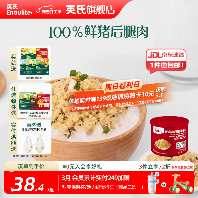 英氏【4阶专区】婴幼儿零辅食 泡芙米饼干奶酪 12-18月龄宝宝零食 忆小口海苔猪肉松