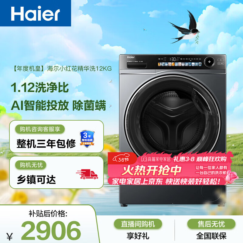 海尔超越全自动滚筒洗衣机12KG大容量 家用宿舍超薄 家电国家补贴以旧换新京东自营 洗羽绒服 569H