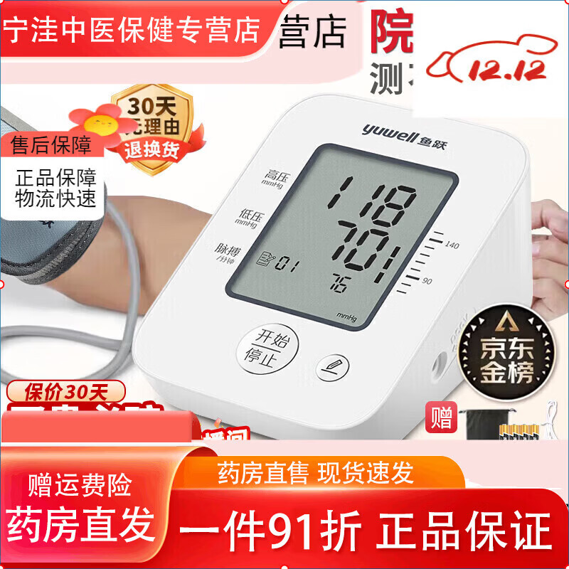 鱼跃（yuwell）医用级高精准电子血压计血压仪家用臂式量高血压测量仪器老人测压 医用同款+语音播报+心率失常提示+袖带佩戴自检