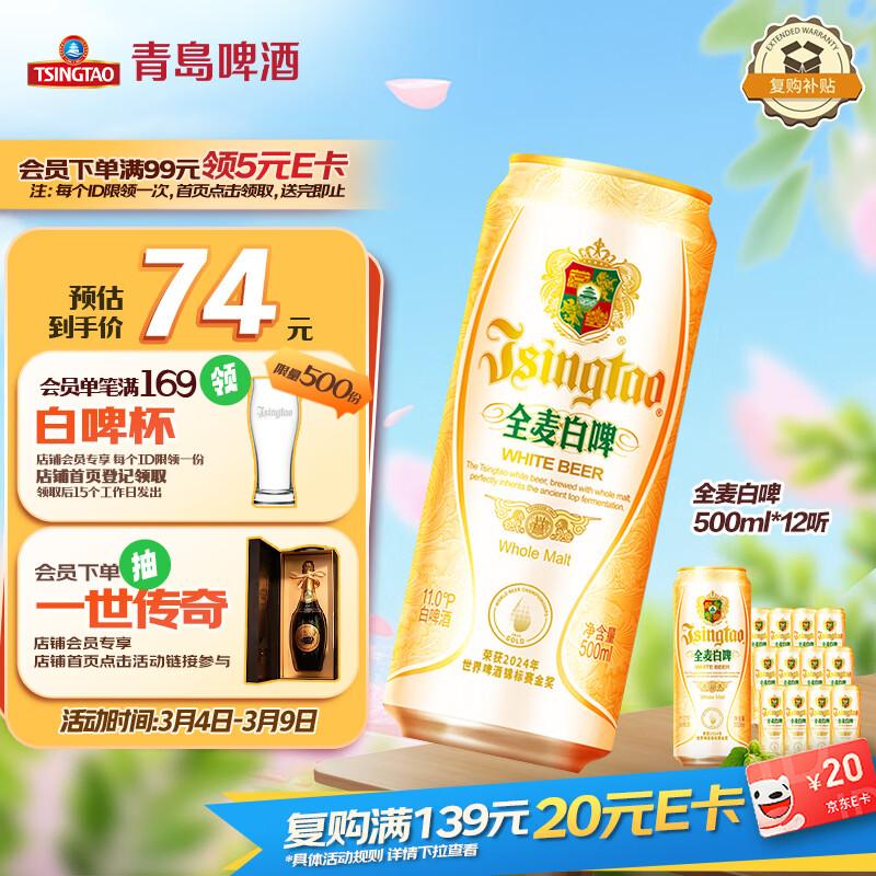 青岛啤酒（TsingTao）精酿全麦白啤 浓郁麦香古法酿造500ml*12听 三八节送礼