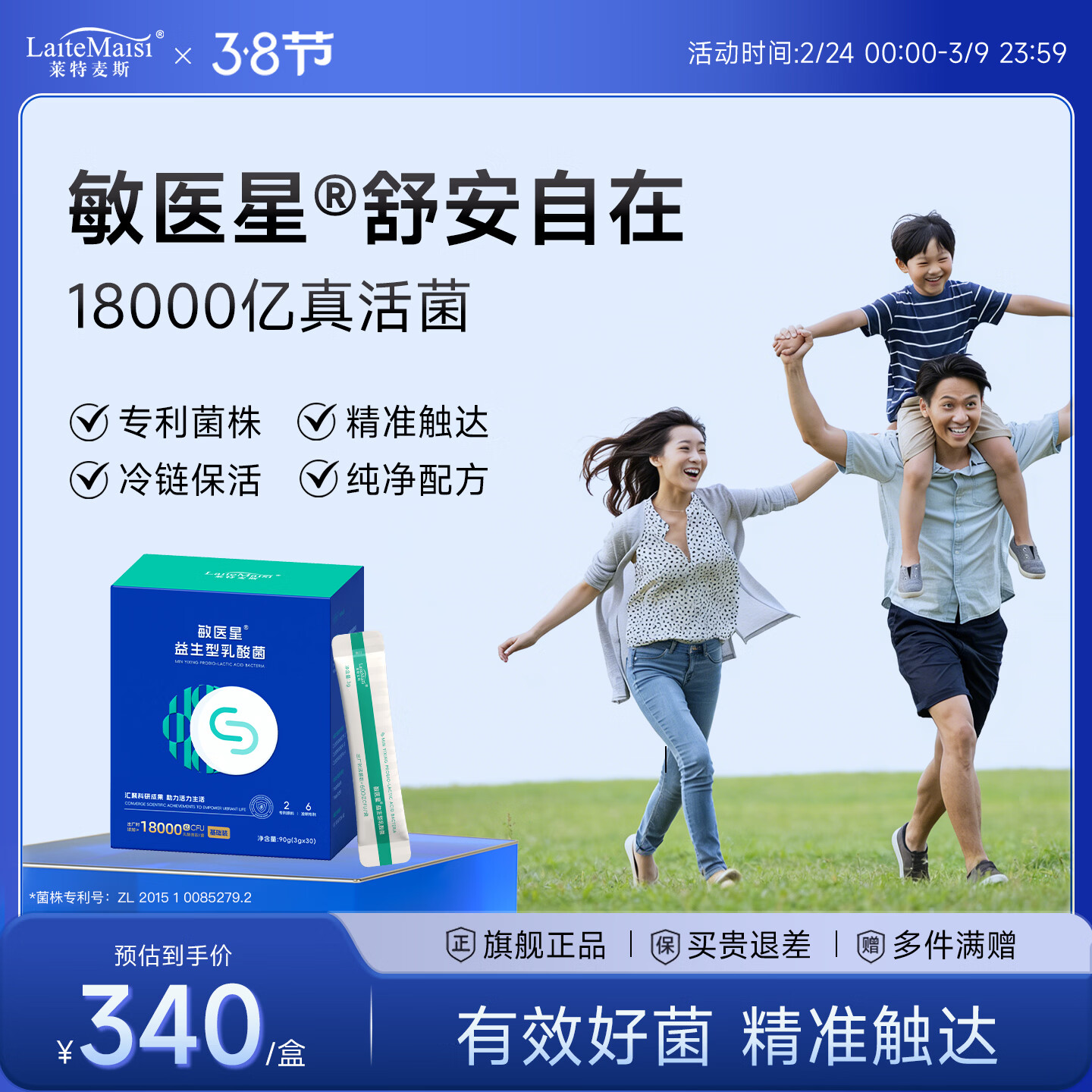 🥛开学季抄底价｜18000亿活菌！儿童肠+鼻+皮肤三合一守护，过敏娃妈囤货季～