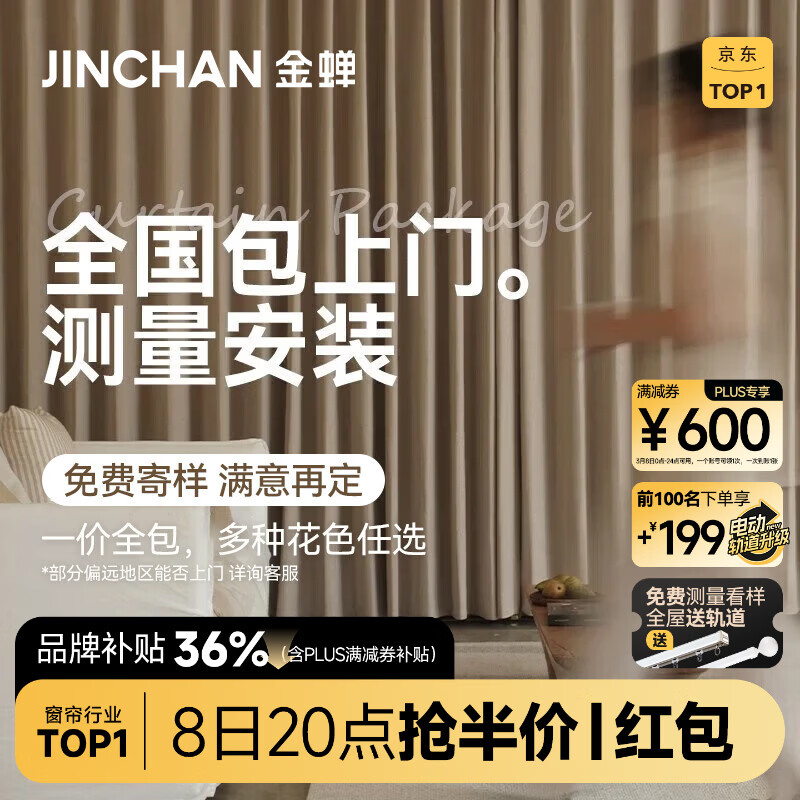 金蝉定制全遮光窗帘布 绍兴柯桥雪尼尔客厅卧室飘窗电动轨道一体家用 Mr全套样品礼包(布+纱) 上门测量安装 收藏加购后 拍单免费寄样品测量 米