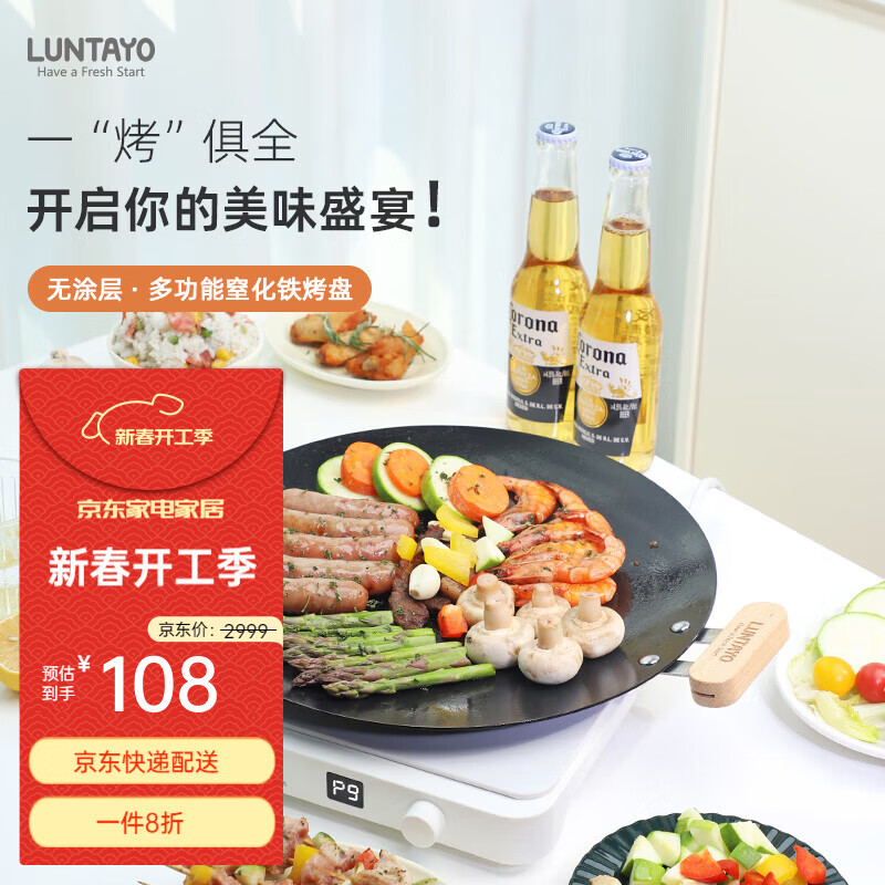 LUNTAYO多用途无涂层窒化铁不粘锅煎烤盘烧烤盘韩式烤肉盘不挑炉灶