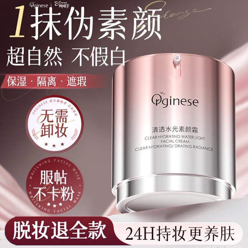 ORGINESE素颜霜男女士懒人隔离遮瑕防水汗自然提亮三合一裸38妆女神节礼物