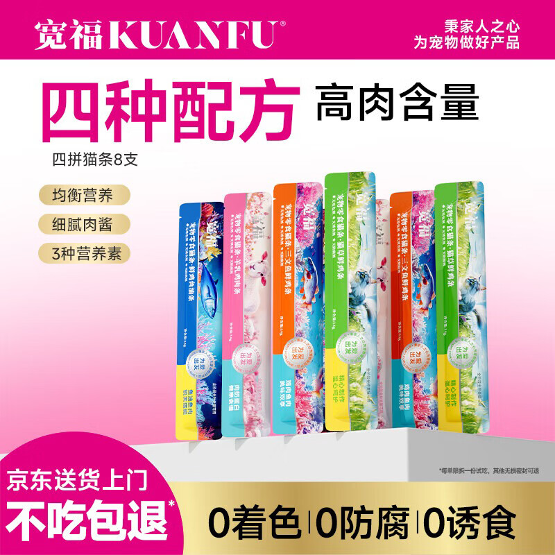 宽福（KUANFU）四种口味混合猫条全价成猫幼猫猫条猫零食无诱食剂14克*8支