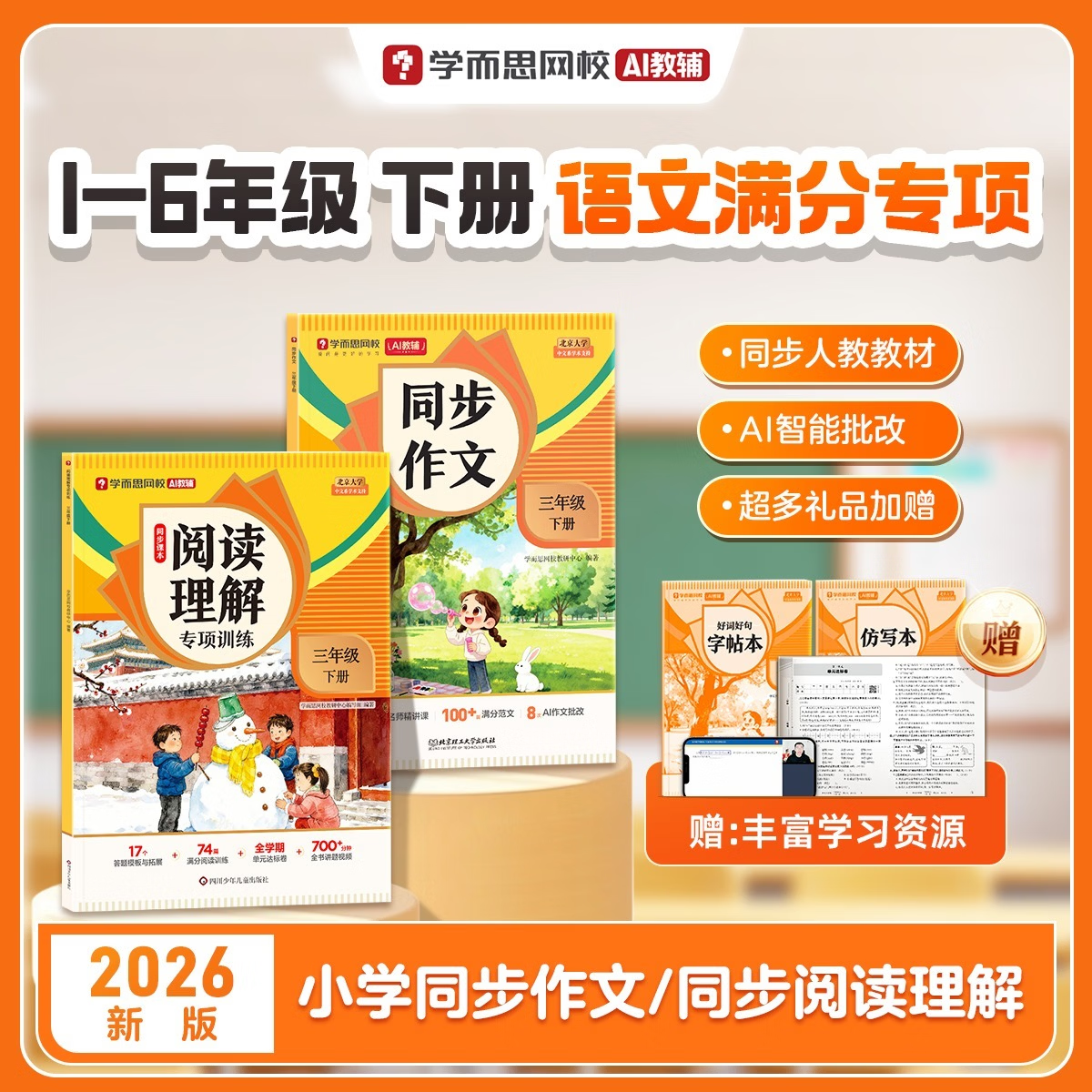 2026�°�ѧ��˼ͬ�������Ķ����⿴ͼд��Сѧһ�����������꼶�²������˽̰�ר��ѵ���Ķ�����д�������زĻ����������� �����꼶�²᡿ ��1����ͬ�����ģ��˽̰棩 23.8Ԫ